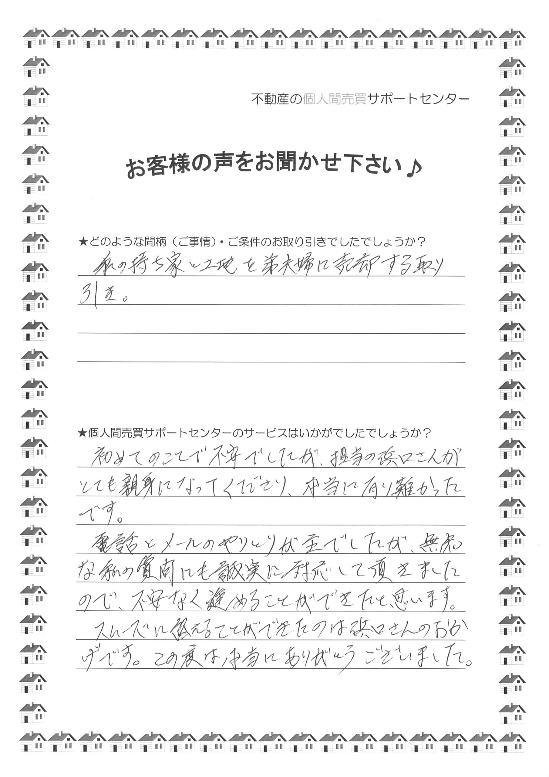 兄弟間の不動産直接売買と住宅ローン利用 名義変更をサポート 離婚時の家の名義変更サポートセンター