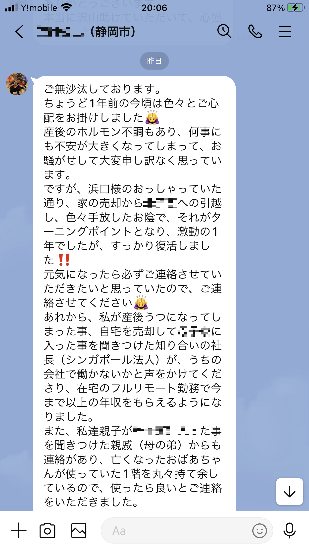 静岡市　不動産の個人売買　M様1