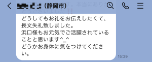 静岡市　不動産個人売買　M様3