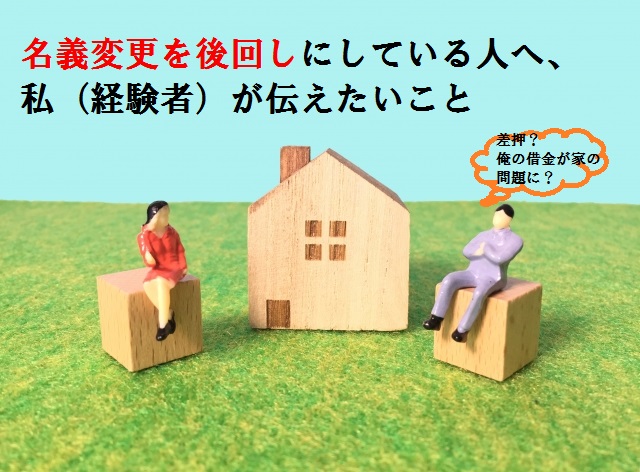 元夫の借金による差押