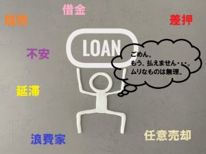 「名義を変えないまま放置」は危険。離婚後3年で訪れた“一括請求危機”