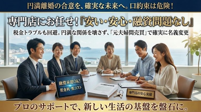 【円満離婚】話し合いで決まった「家の買取」。後で揉めないために必要な「売買契約書」と手続き完全ガイド