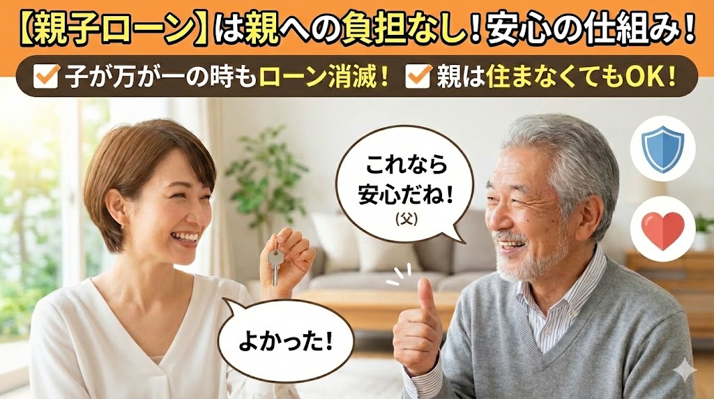 【親子リレーは親への負担（迷惑）無し】「私が死んだら親が払うの？」は間違いです。離婚後に親の力を借りて家を残す賢い方法